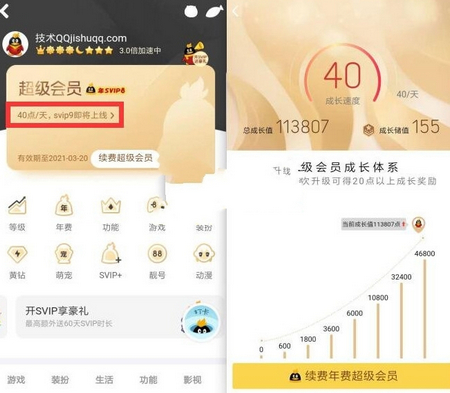 腾讯QQ超级会员SVIP9上线时间介绍 什么时候上线