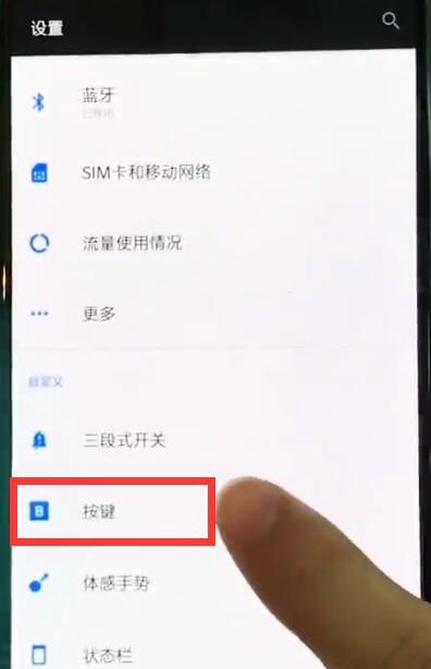 一加7手机虚拟键的位置在哪里 切换虚拟按键怎么设置