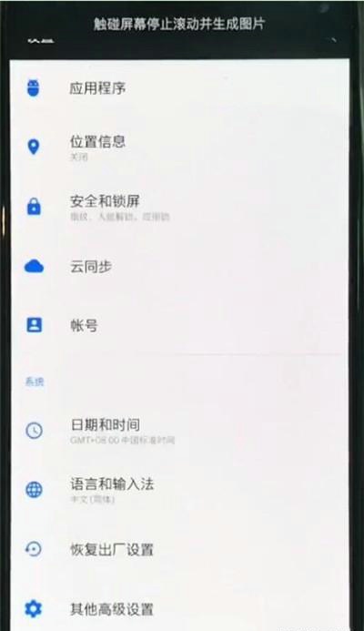 一加7手机长截屏怎么截 一加7手机长截屏教程