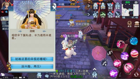 诛仙手游伞下有情人任务怎么做 伞下有情人任务完成攻略