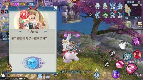 诛仙手游伞下有情人任务怎么做 伞下有情人任务完成攻略