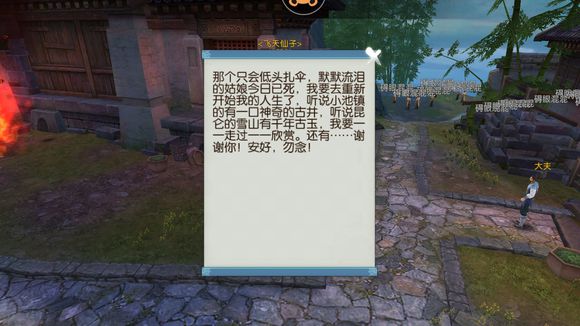 诛仙手游伞下有情人任务怎么做 伞下有情人任务完成攻略