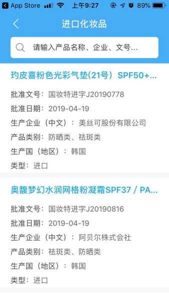 化妆品监管app怎么用 化妆品监管查询教程