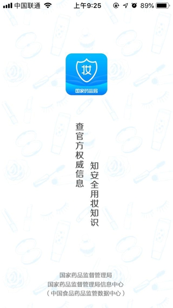 化妆品监管app怎么用 化妆品监管查询教程