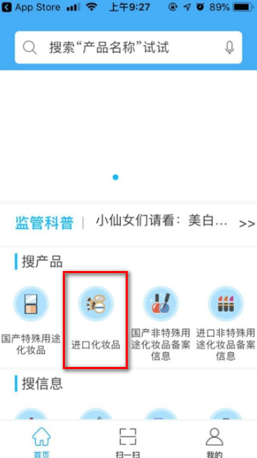 化妆品监管app怎么用 化妆品监管查询教程