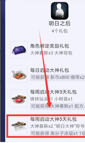 明日之后明日大神称号怎么获得 明日大神称号获得方法