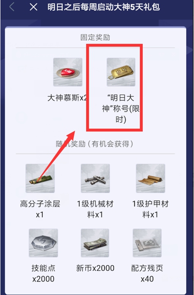 明日之后明日大神称号怎么获得 明日大神称号获得方法