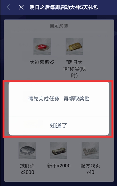 明日之后明日大神称号怎么获得 明日大神称号获得方法