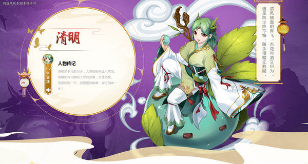 云梦四时歌清明怎么样 云梦四时歌清明技能介绍
