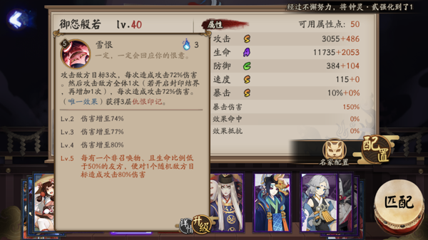 阴阳师sp般若技能是什么 sp般若技能详解