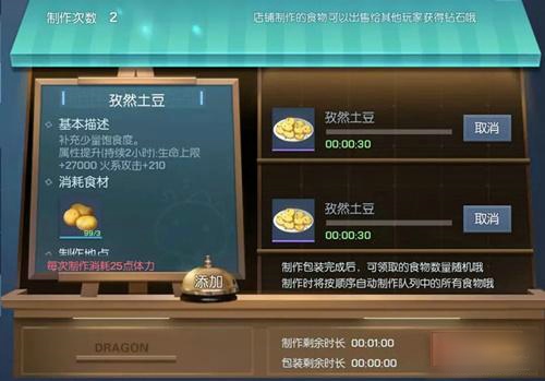 龙族幻想料理之路怎么玩 料理之路玩法攻略