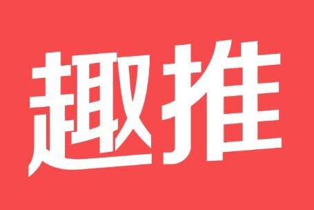 趣推变换特效怎么做 视频制作方法