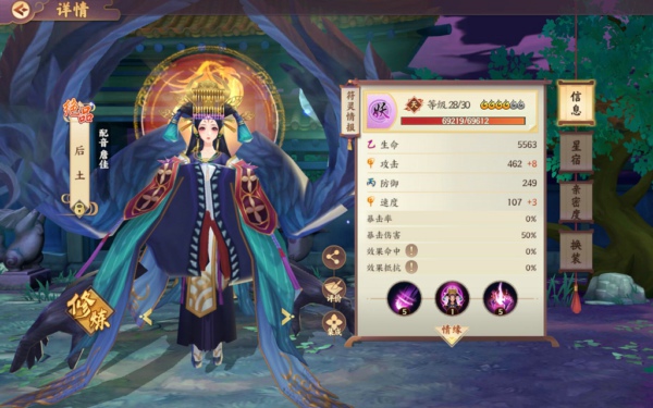云梦四时歌后土星宿怎么带 云梦四时歌后土星宿推荐