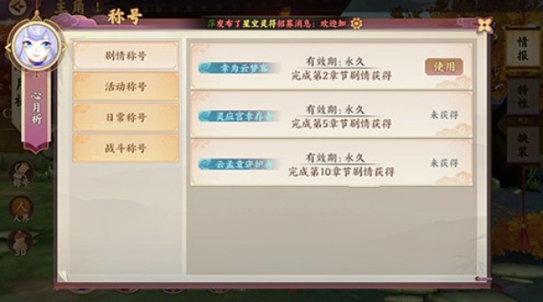 云梦四时歌称号怎么得 称号获得方法