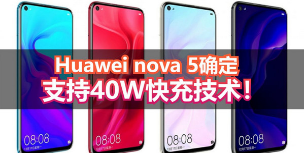 华为nova 5什么时候上市 华为nova 5什么时候出