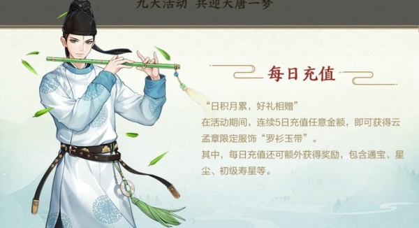 云梦四时歌罗衫玉带怎么得 罗衫玉带获得方法