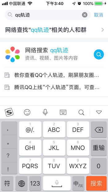 QQ轨迹在哪里看 QQ轨迹怎么查看