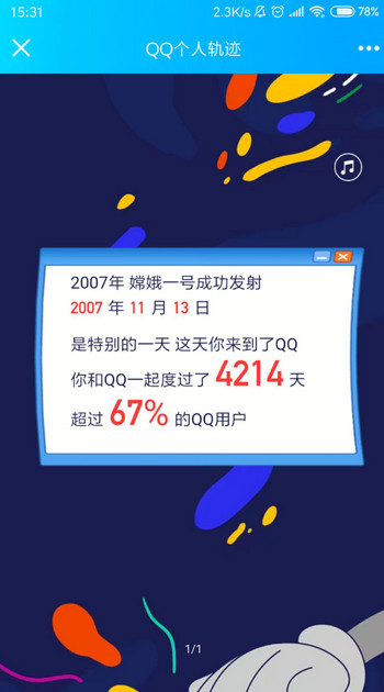 QQ轨迹在哪里看 QQ轨迹怎么查看