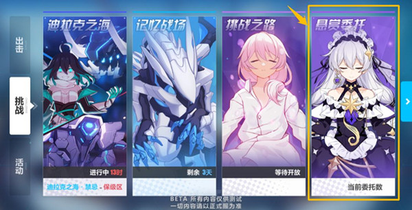 崩坏3悬赏委托模式怎么玩 悬赏委托模式玩法攻略
