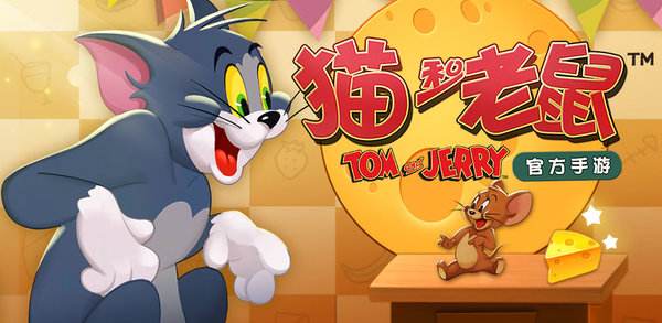 猫和老鼠欢乐互动金房间怎么解锁 金房间解锁方法详解