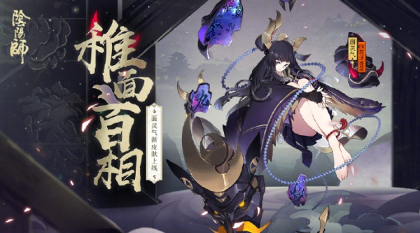 阴阳师面灵气新皮肤稚面百相怎么得 面灵气新皮肤稚面百相获得方法