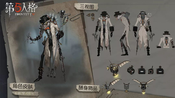 第五人格疯眼禁闭院长皮肤怎么得 疯眼禁闭院长皮肤获得方法
