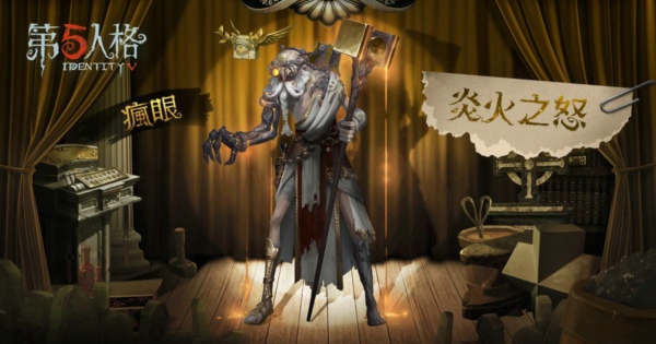 第五人格疯眼禁闭院长皮肤怎么得 疯眼禁闭院长皮肤获得方法