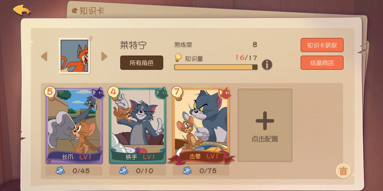 猫和老鼠欢乐互动闪电猫莱特宁怎么玩 闪电猫莱特宁玩法详解