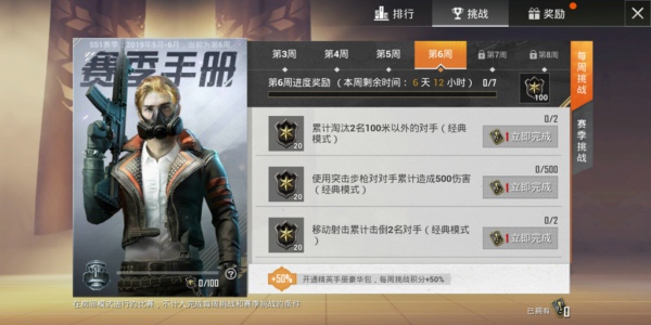 和平精英SS1赛季第六周任务怎么做 SS1赛季第六周挑战任务完成攻略
