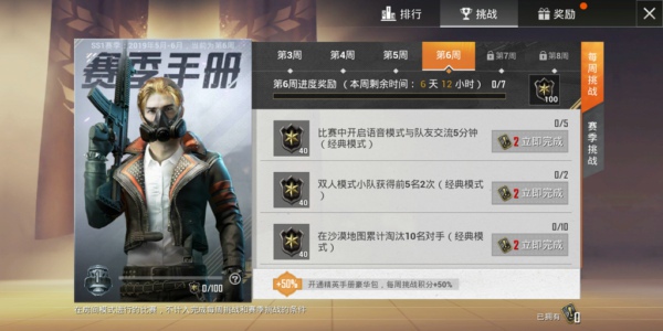 和平精英SS1赛季第六周任务怎么做 SS1赛季第六周挑战任务完成攻略