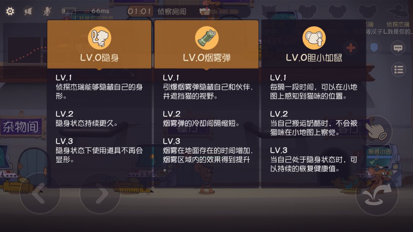 猫和老鼠欢乐互动侦探杰瑞怎么玩 侦探杰瑞攻略玩法详解