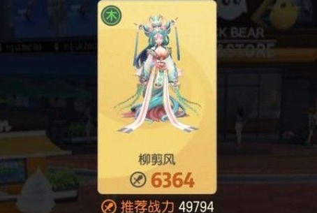 一起来捉妖宗师4柳剪风怎么打 柳剪风通关攻略详解