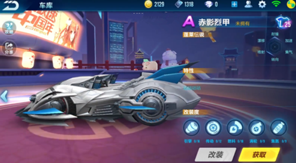 QQ飞车手游赤影烈甲怎么改装 赤影烈甲改装攻略