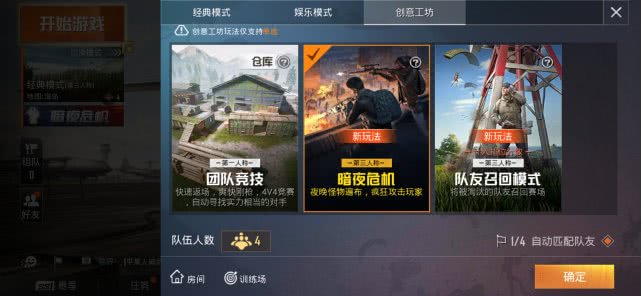 和平精英队友召回模式怎么玩 队友召回模式玩法详解
