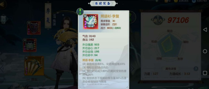 剑网3指尖江湖李复怎么样 李复厉害吗