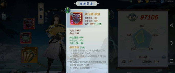 剑网3指尖江湖李复怎么样 李复厉害吗