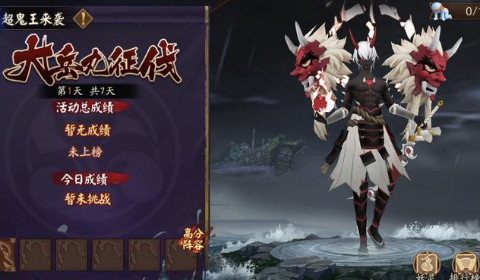 阴阳师体验服大岳丸超鬼王活动奖励汇总