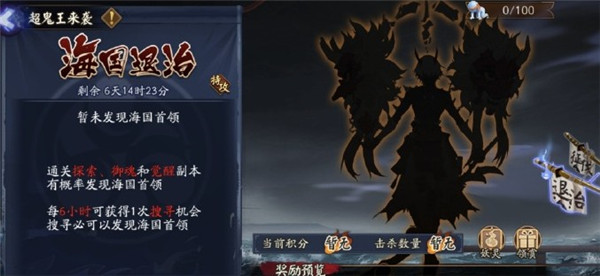 阴阳师手游海国首领退治活动怎么打 海国首领退治活动攻略方法详解
