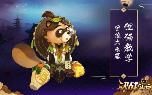 决战平安京狸猫富贾一方皮肤怎么得 狸猫富贾一方皮肤获得方法