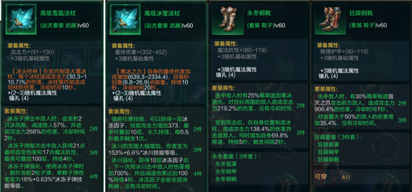 拉结尔冰女子弹流怎么玩 冰女子弹流装备详解