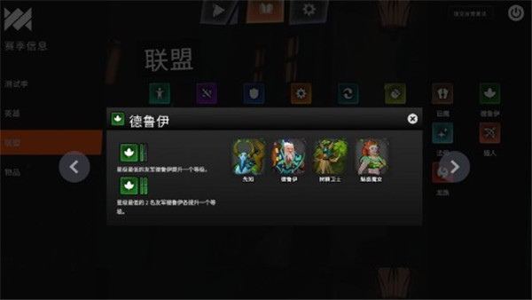 刀塔霸业德鲁伊羁绊怎么触发 羁绊触发方法详解