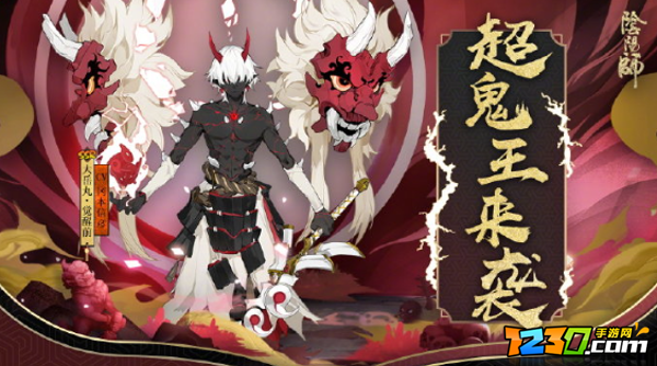阴阳师大岳丸超鬼王第一天怎么打 大岳丸超鬼王第一天打法攻略