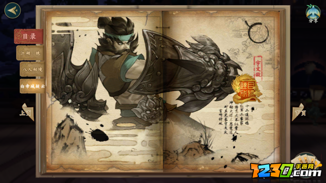 剑网3指尖江湖白帝城疑云攻略