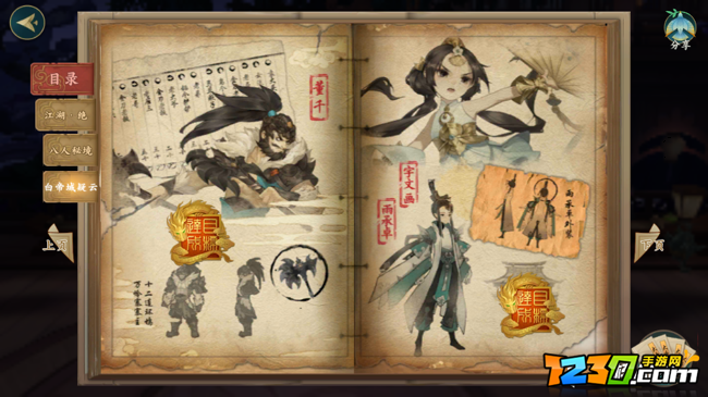 剑网3指尖江湖白帝城疑云攻略