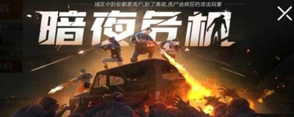 和平精英暗夜危机夜晚怎么守楼 暗夜危机夜晚守楼攻略