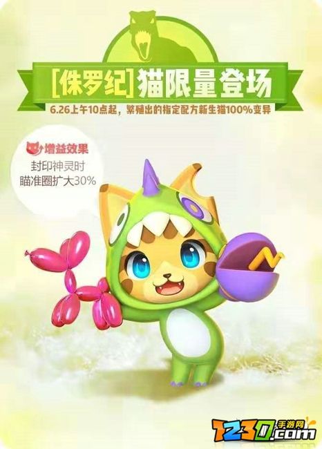一起来捉妖侏罗纪基因能配出来吗 基因配方攻略