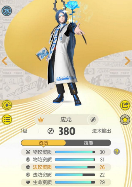 一起来捉妖应龙技能 应龙属性介绍