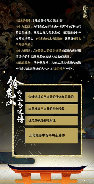 阴阳师铃鹿山的三句谜语怎么解 铃鹿山的三句谜语答案详解