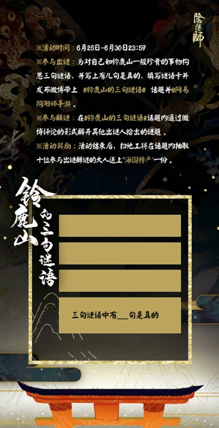 阴阳师铃鹿山的三句谜语怎么解 铃鹿山的三句谜语答案详解