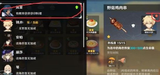 原神手游全食谱有哪些 原神全食谱效果一览